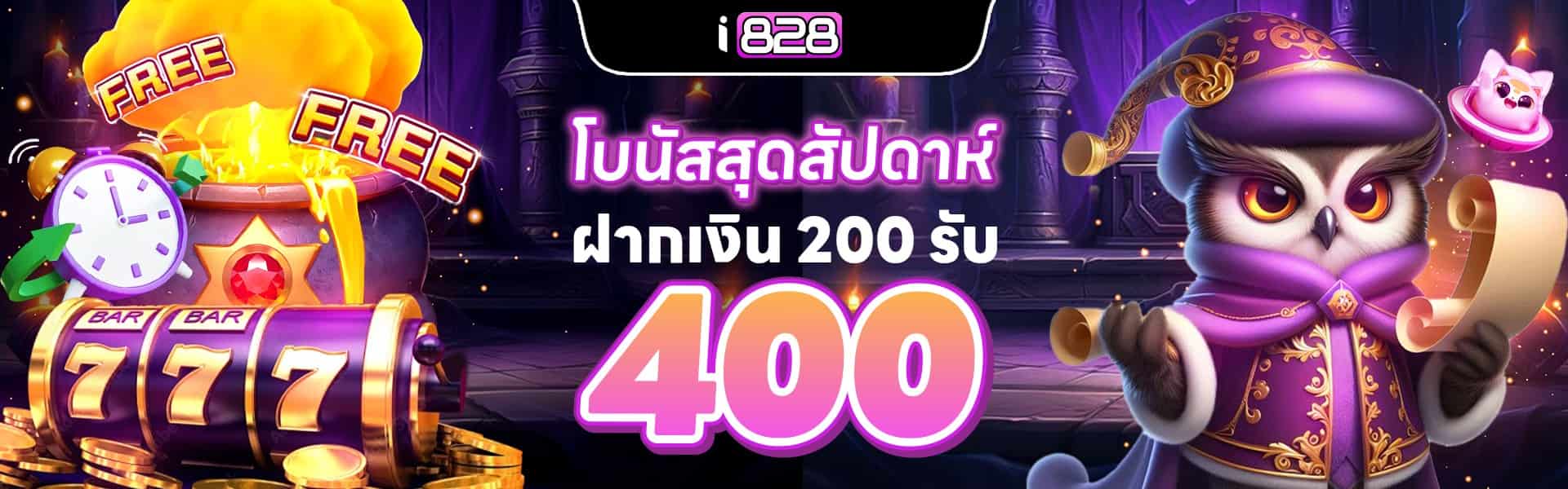 I828 เว็บตรงสล็อตค่ายนอก ฝากถอนโอนเร็ว ฝากแรกฟรีโบนัส 100%